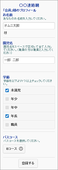 幼稚園・保育園で携帯メール連絡網を利用する