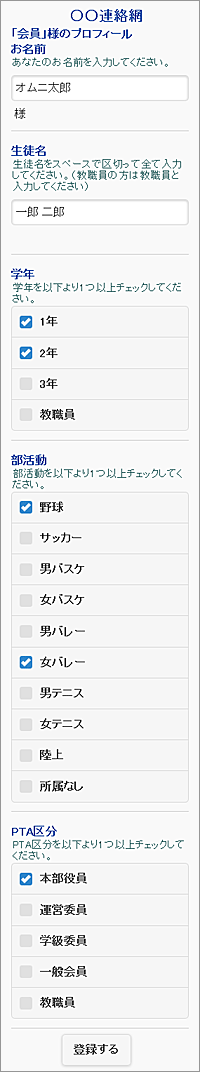 中学校で携帯メール連絡網を利用する