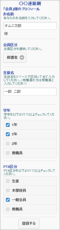 高等学校で携帯メール連絡網を利用する