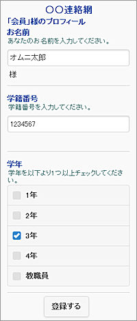 大学で携帯メール連絡網を利用する