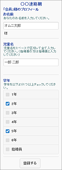 学童保育で携帯メール連絡網を利用する