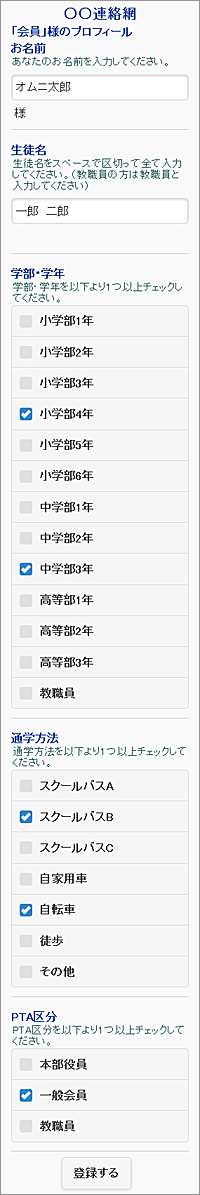 特別支援学校で携帯メール連絡網を利用する