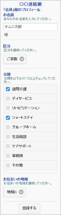 介護施設で携帯メール連絡網を利用する