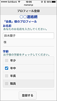 メール 連絡網 のプロフィール機能