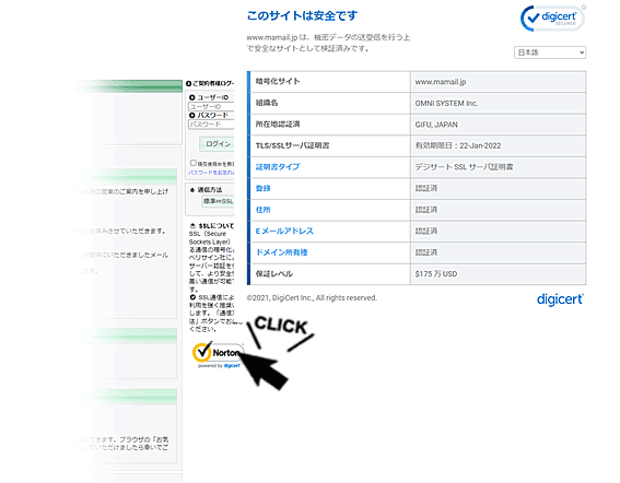 シマンテック社認定マーク