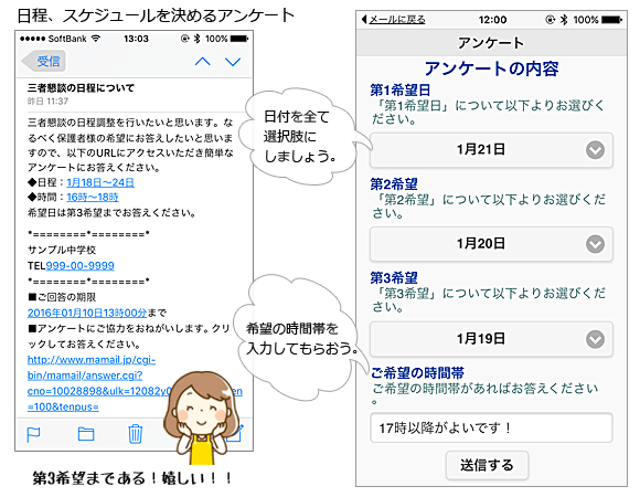 日程を調整する便利な使い方 便利な使い方 携帯メール連絡網のマ メール